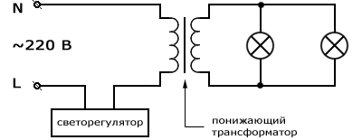 Схема подключения низковольтных через светорегулятор